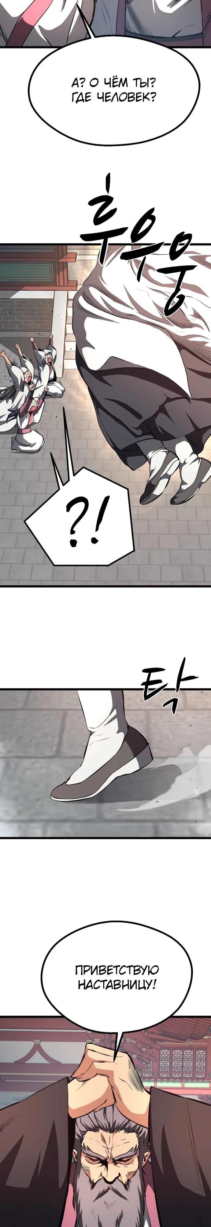 Манга Непоколебимая воля - Глава 58 Страница 36