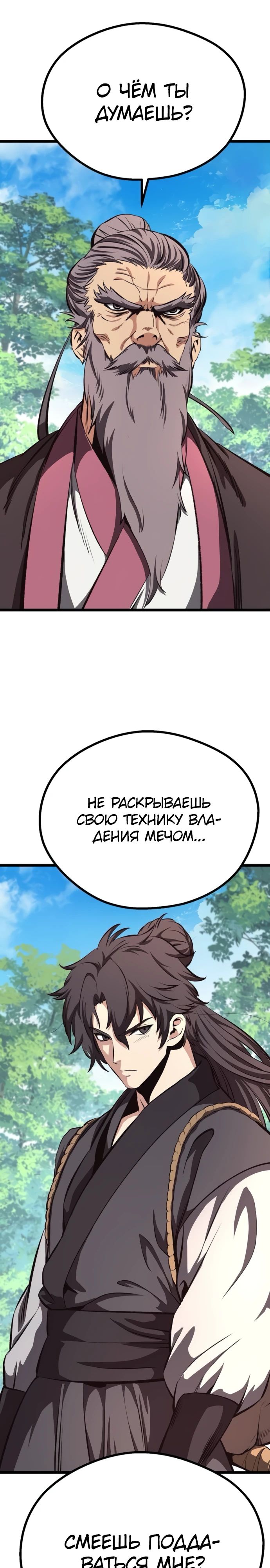 Манга Непоколебимая воля - Глава 58 Страница 19