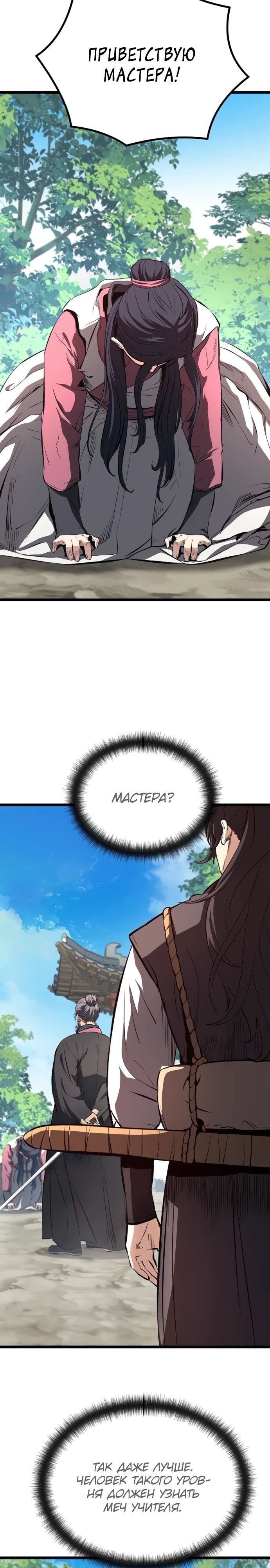 Манга Непоколебимая воля - Глава 58 Страница 8