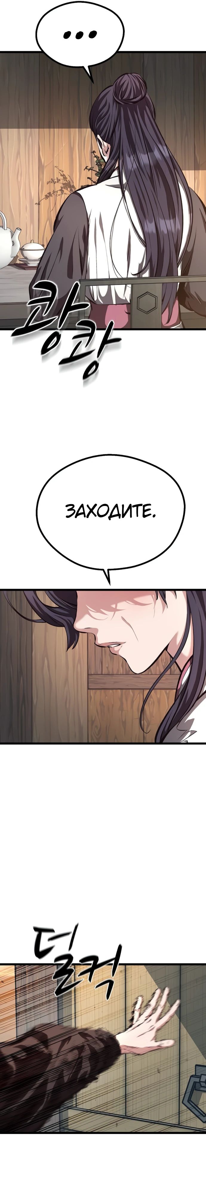 Манга Непоколебимая воля - Глава 58 Страница 28