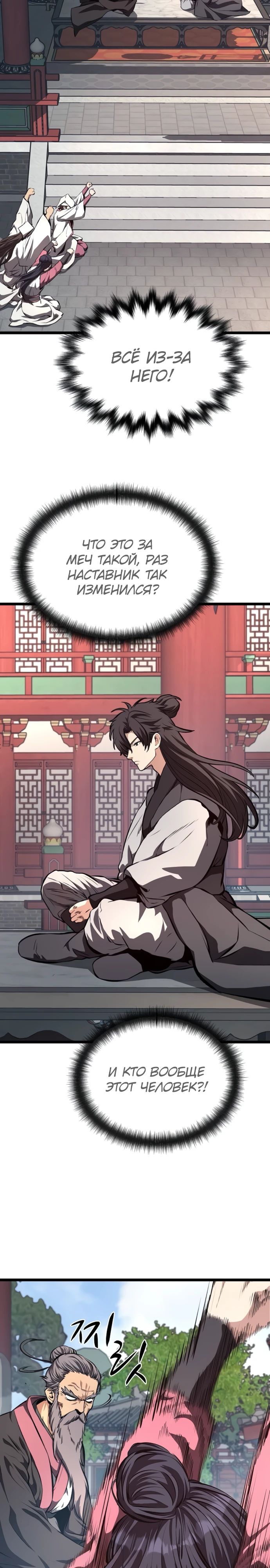 Манга Непоколебимая воля - Глава 58 Страница 33