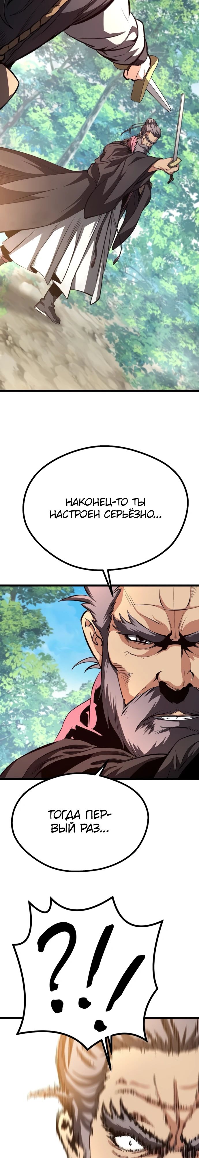Манга Непоколебимая воля - Глава 58 Страница 23