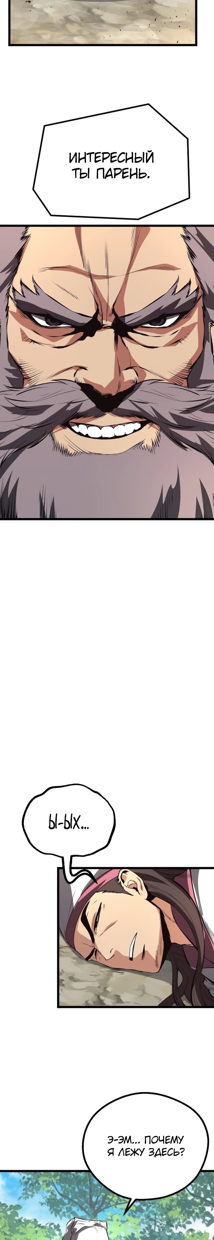 Манга Непоколебимая воля - Глава 58 Страница 12