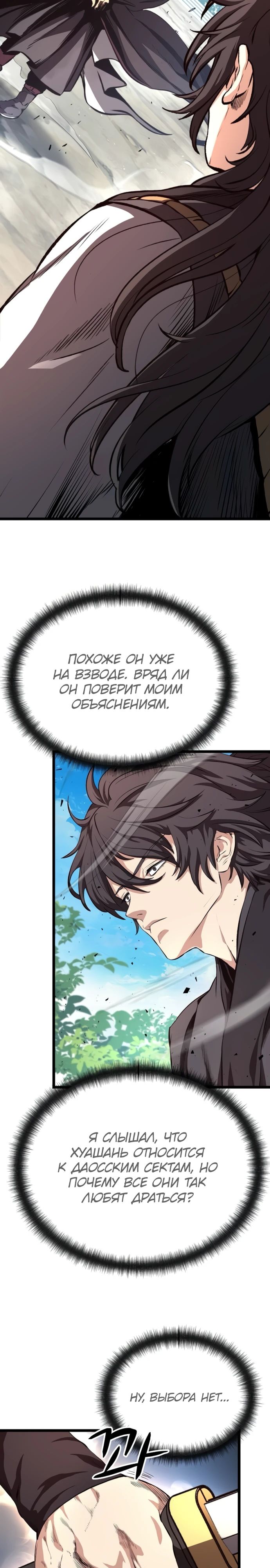 Манга Непоколебимая воля - Глава 58 Страница 10
