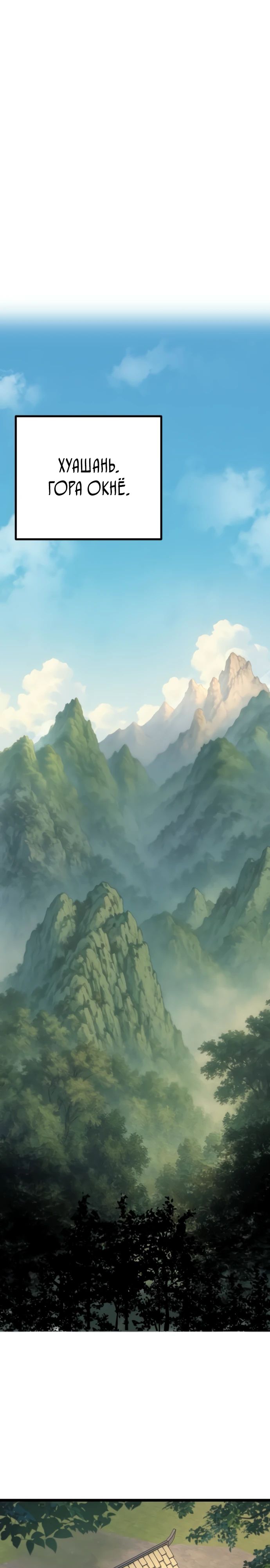 Манга Непоколебимая воля - Глава 58 Страница 25