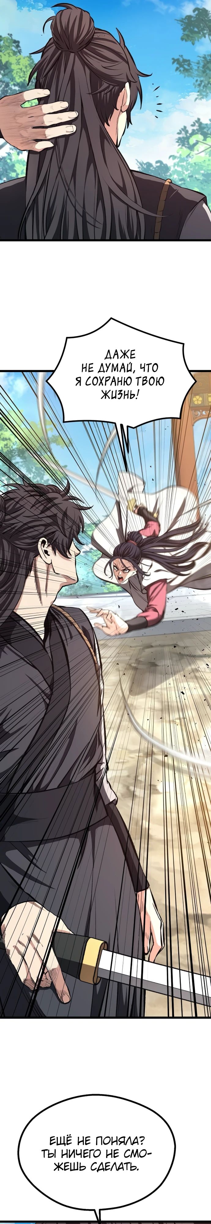Манга Непоколебимая воля - Глава 58 Страница 2