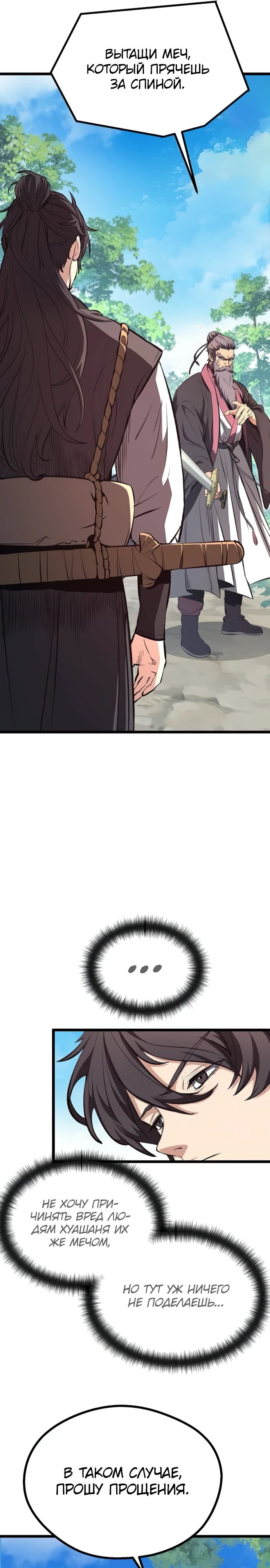 Манга Непоколебимая воля - Глава 58 Страница 21