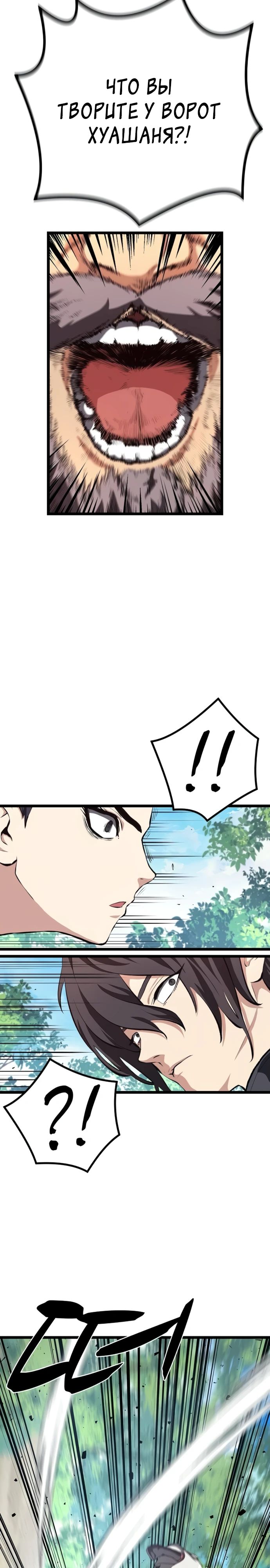 Манга Непоколебимая воля - Глава 58 Страница 4