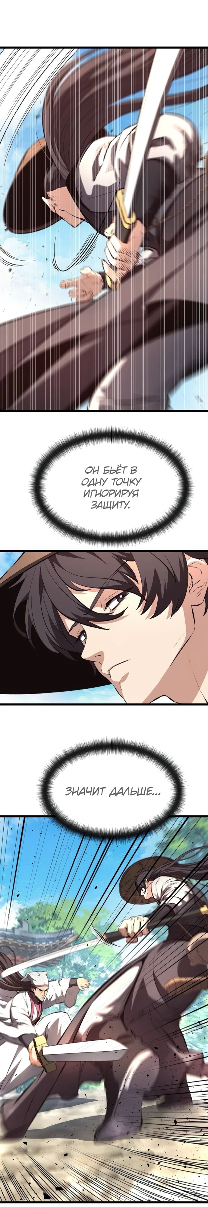 Манга Непоколебимая воля - Глава 57 Страница 23