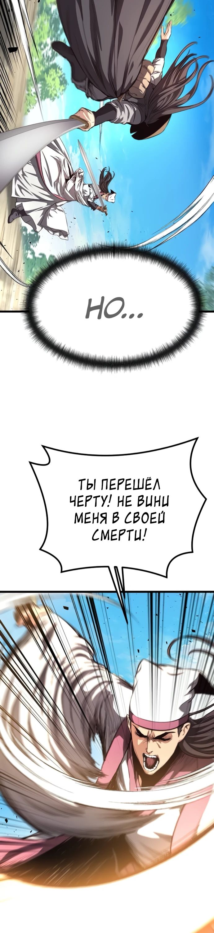 Манга Непоколебимая воля - Глава 57 Страница 35