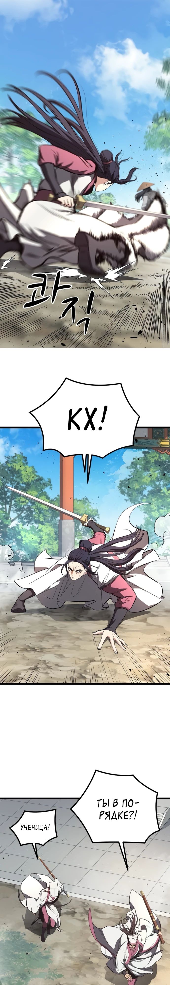 Манга Непоколебимая воля - Глава 57 Страница 18