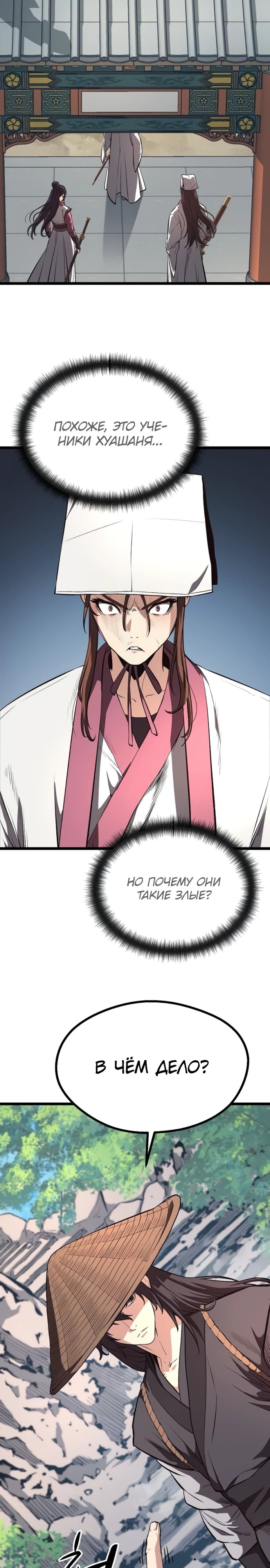 Манга Непоколебимая воля - Глава 57 Страница 5