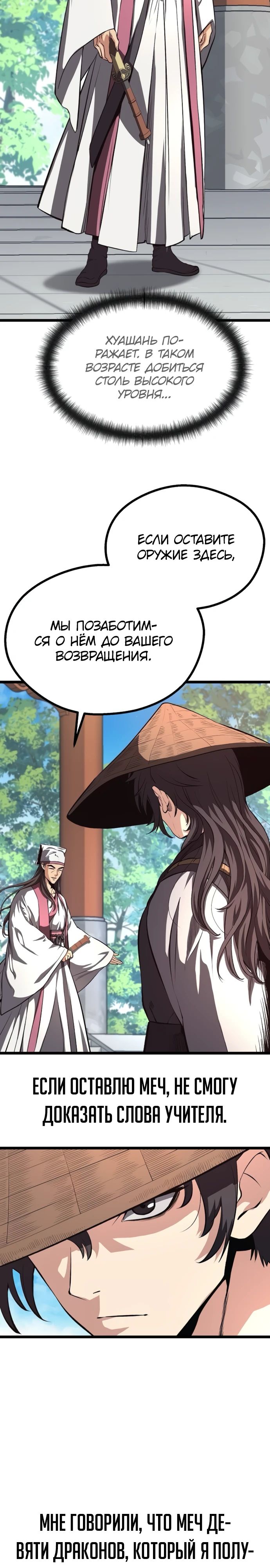 Манга Непоколебимая воля - Глава 57 Страница 10