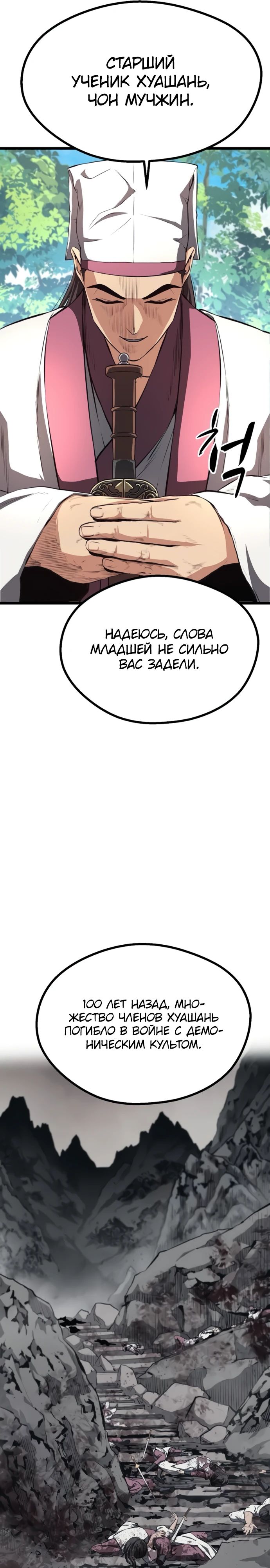 Манга Непоколебимая воля - Глава 57 Страница 8