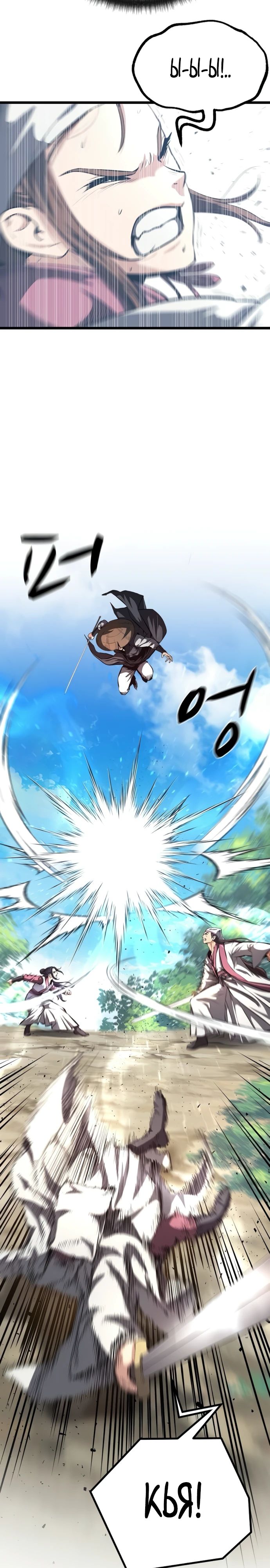 Манга Непоколебимая воля - Глава 57 Страница 33