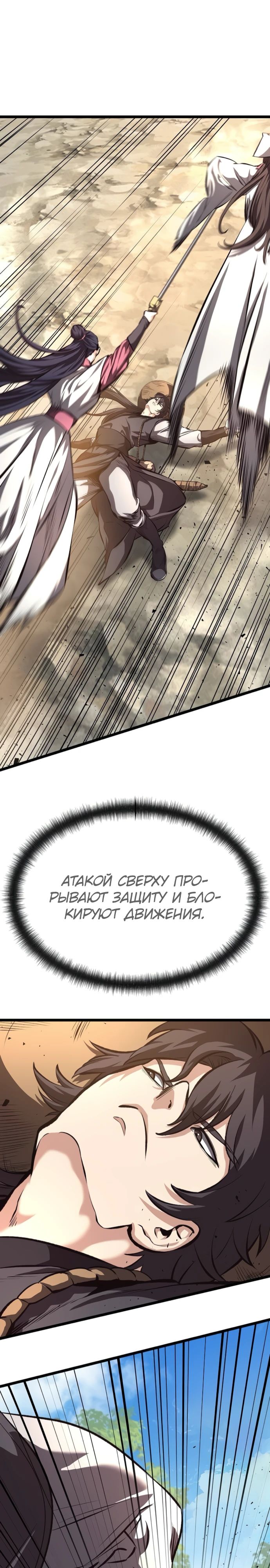 Манга Непоколебимая воля - Глава 57 Страница 25