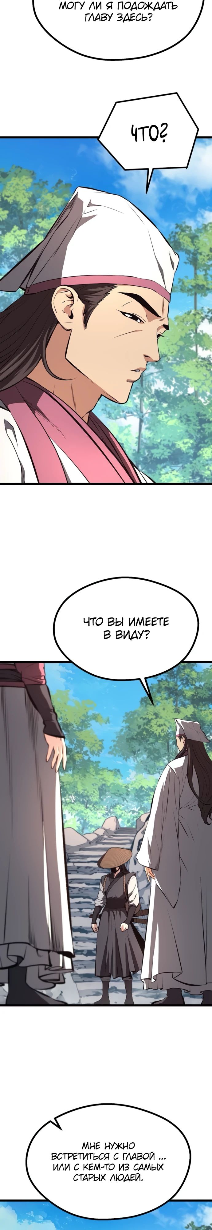 Манга Непоколебимая воля - Глава 57 Страница 12