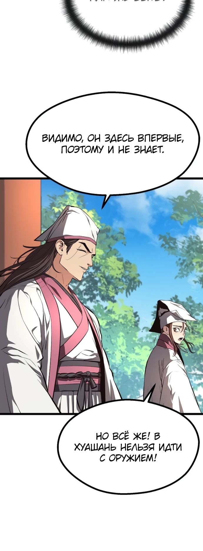 Манга Непоколебимая воля - Глава 57 Страница 7