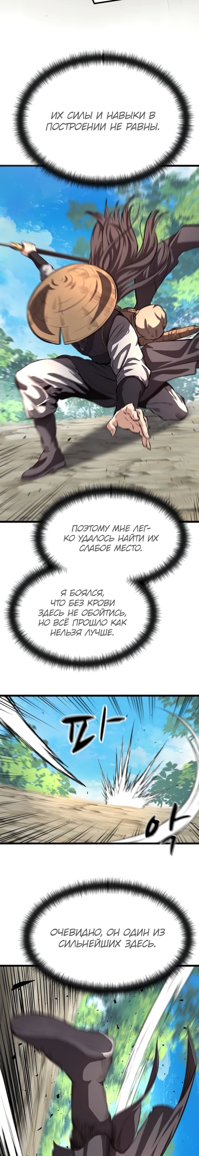 Манга Непоколебимая воля - Глава 57 Страница 34