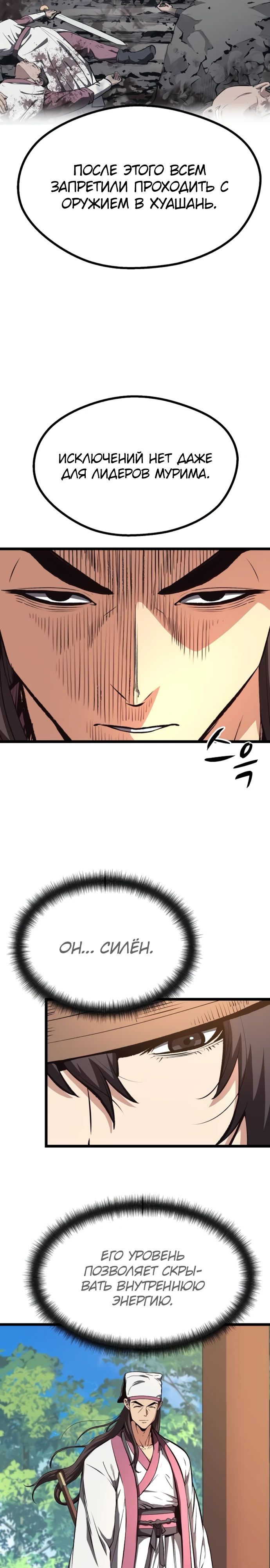 Манга Непоколебимая воля - Глава 57 Страница 9