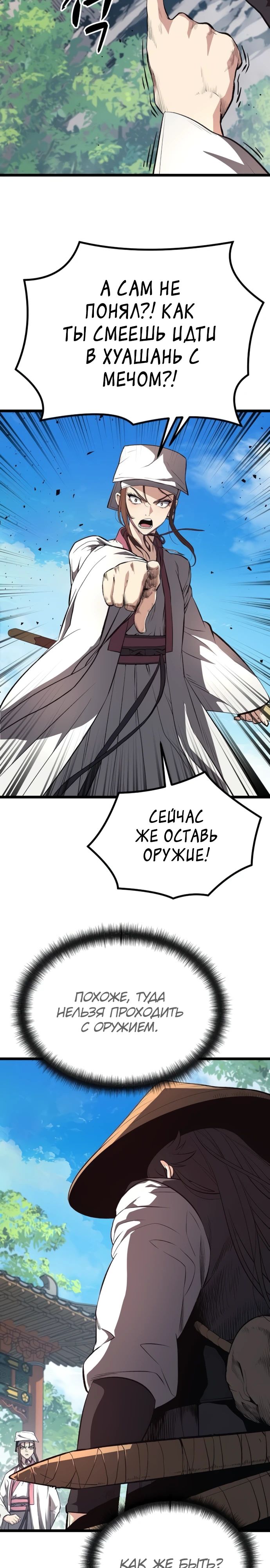 Манга Непоколебимая воля - Глава 57 Страница 6