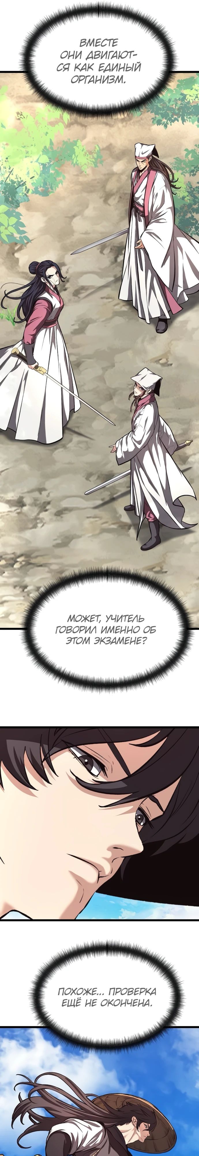 Манга Непоколебимая воля - Глава 57 Страница 29