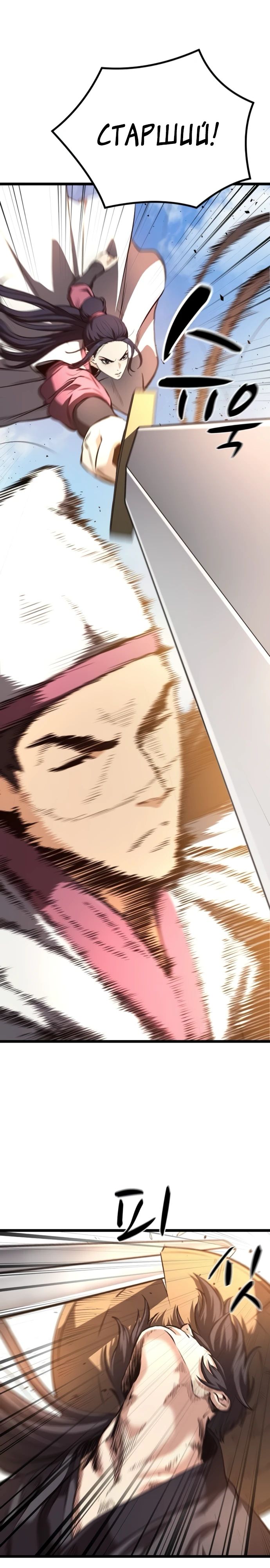 Манга Непоколебимая воля - Глава 57 Страница 24