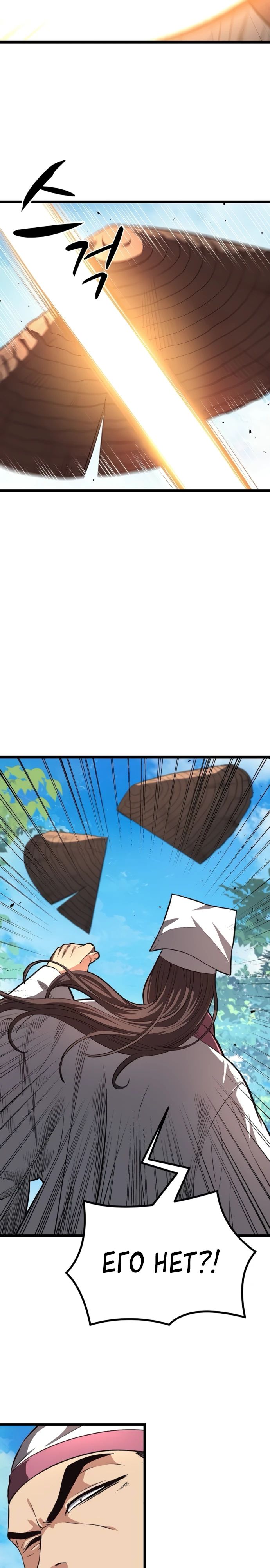 Манга Непоколебимая воля - Глава 57 Страница 36