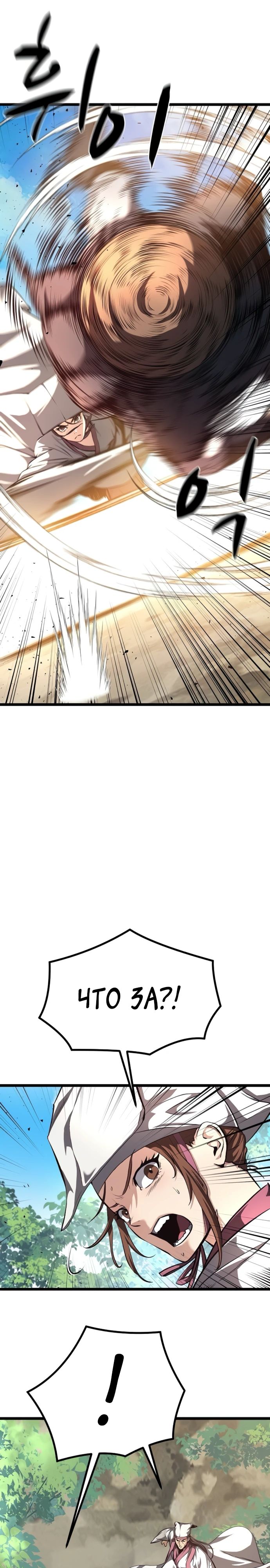 Манга Непоколебимая воля - Глава 57 Страница 27