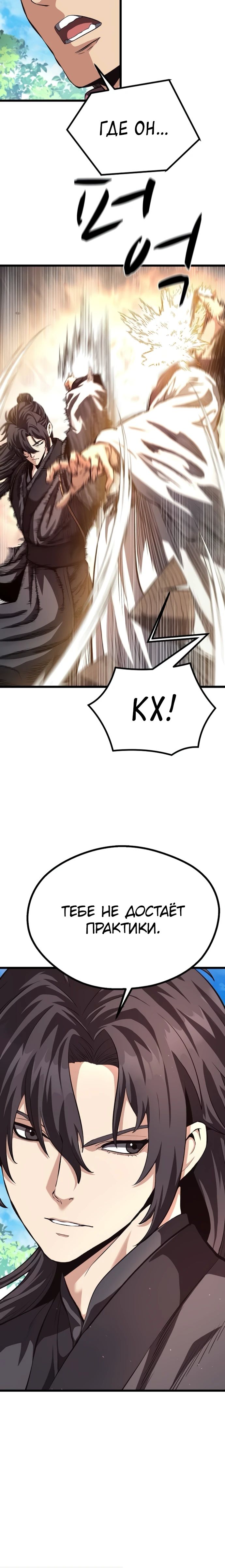 Манга Непоколебимая воля - Глава 57 Страница 37