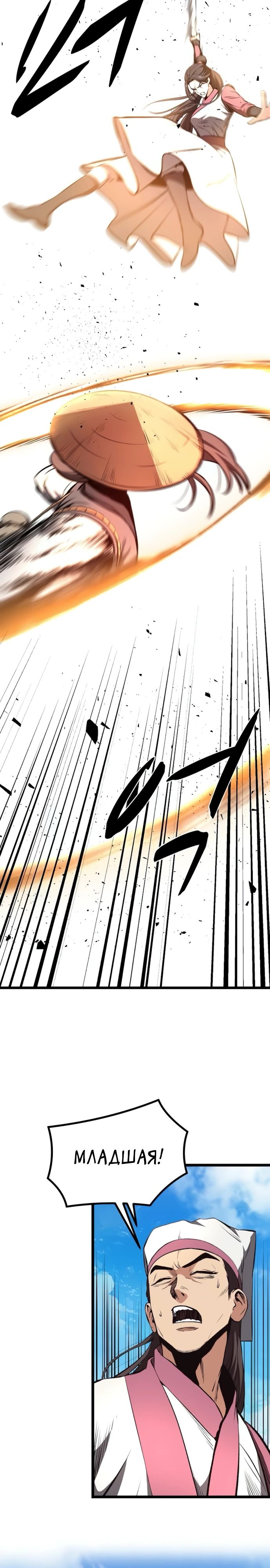 Манга Непоколебимая воля - Глава 57 Страница 17