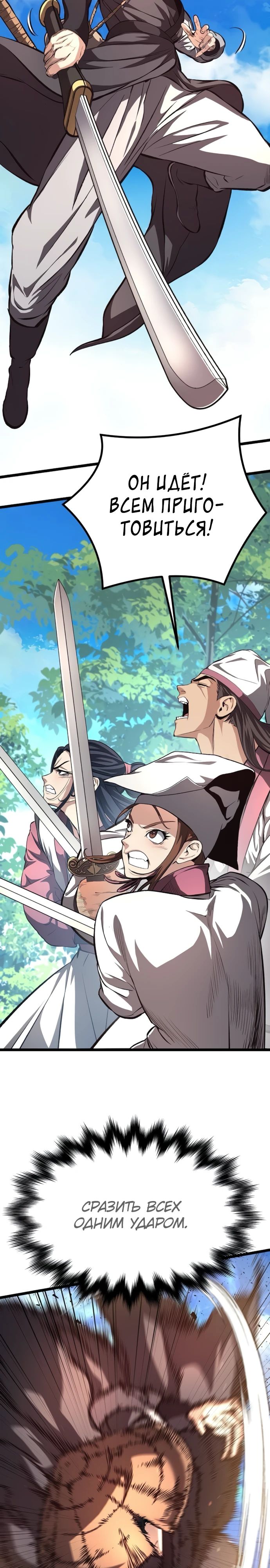 Манга Непоколебимая воля - Глава 57 Страница 30