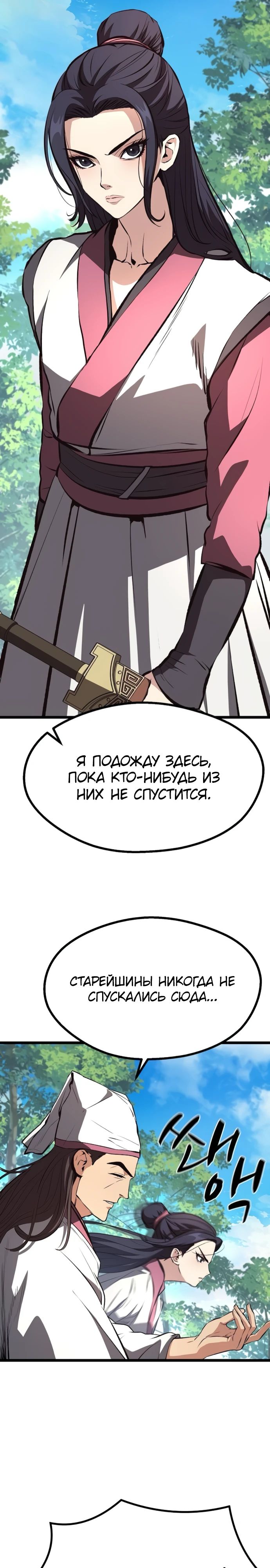 Манга Непоколебимая воля - Глава 57 Страница 13