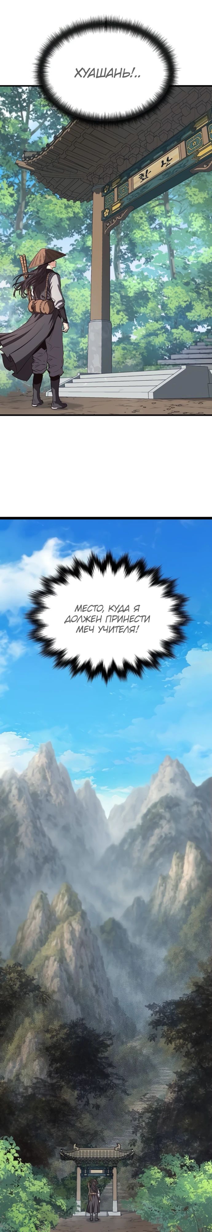 Манга Непоколебимая воля - Глава 57 Страница 1