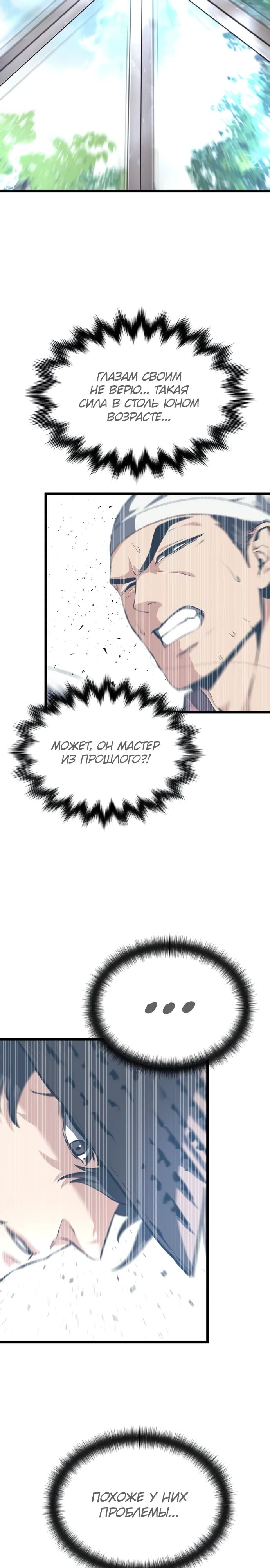 Манга Непоколебимая воля - Глава 57 Страница 32
