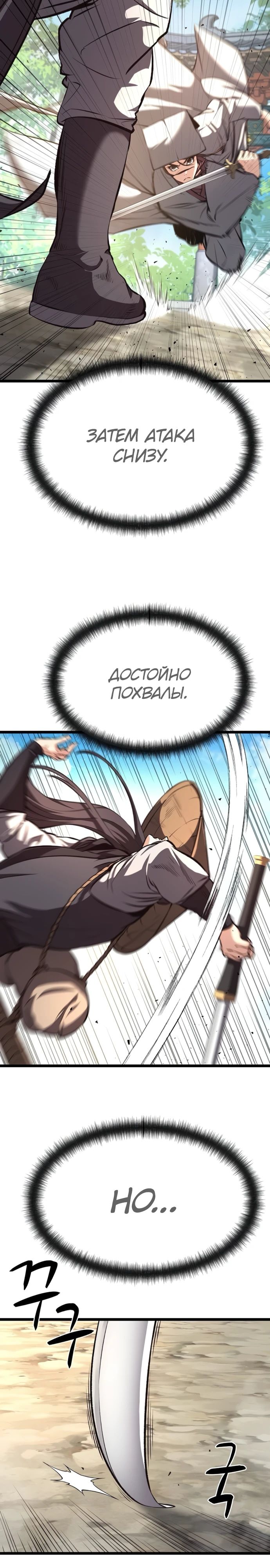 Манга Непоколебимая воля - Глава 57 Страница 26