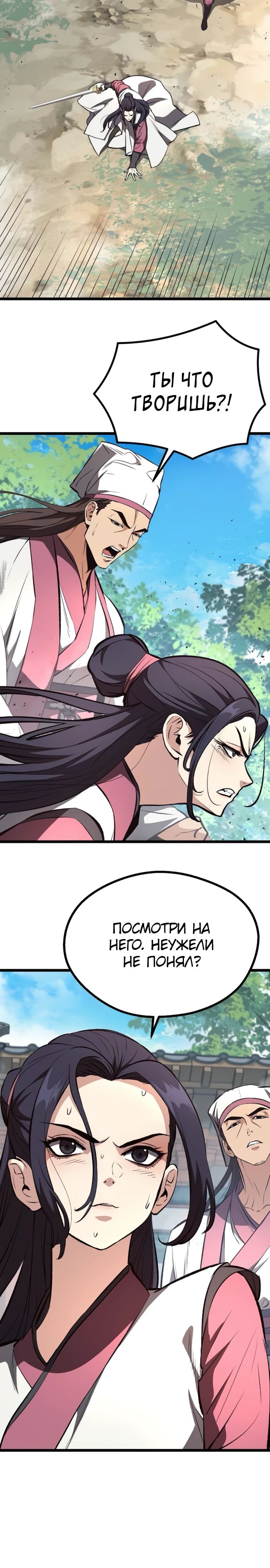 Манга Непоколебимая воля - Глава 57 Страница 19