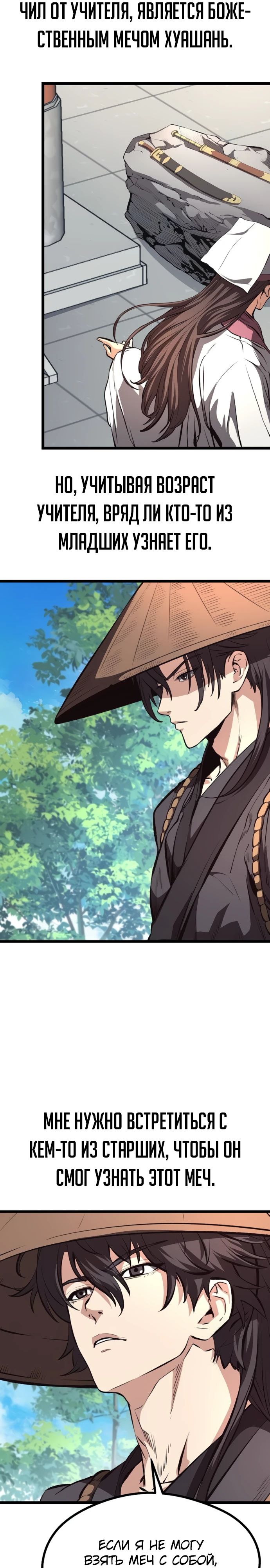Манга Непоколебимая воля - Глава 57 Страница 11