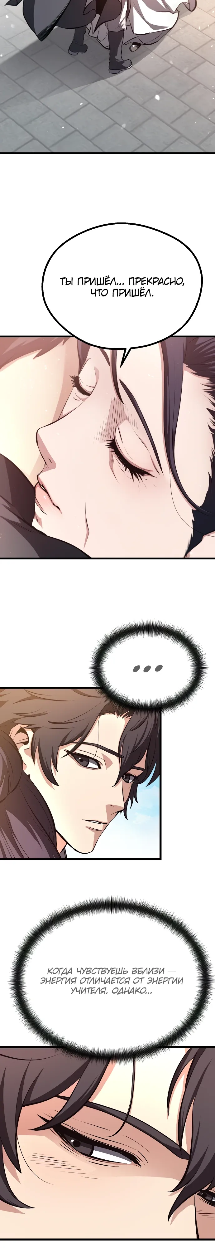 Манга Непоколебимая воля - Глава 59 Страница 6