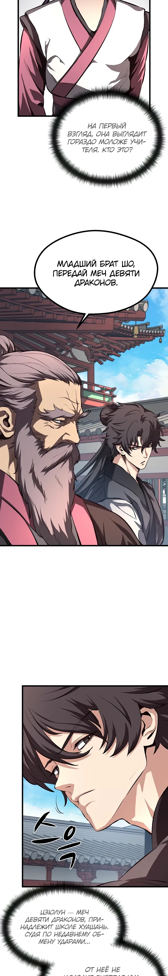 Манга Непоколебимая воля - Глава 59 Страница 2