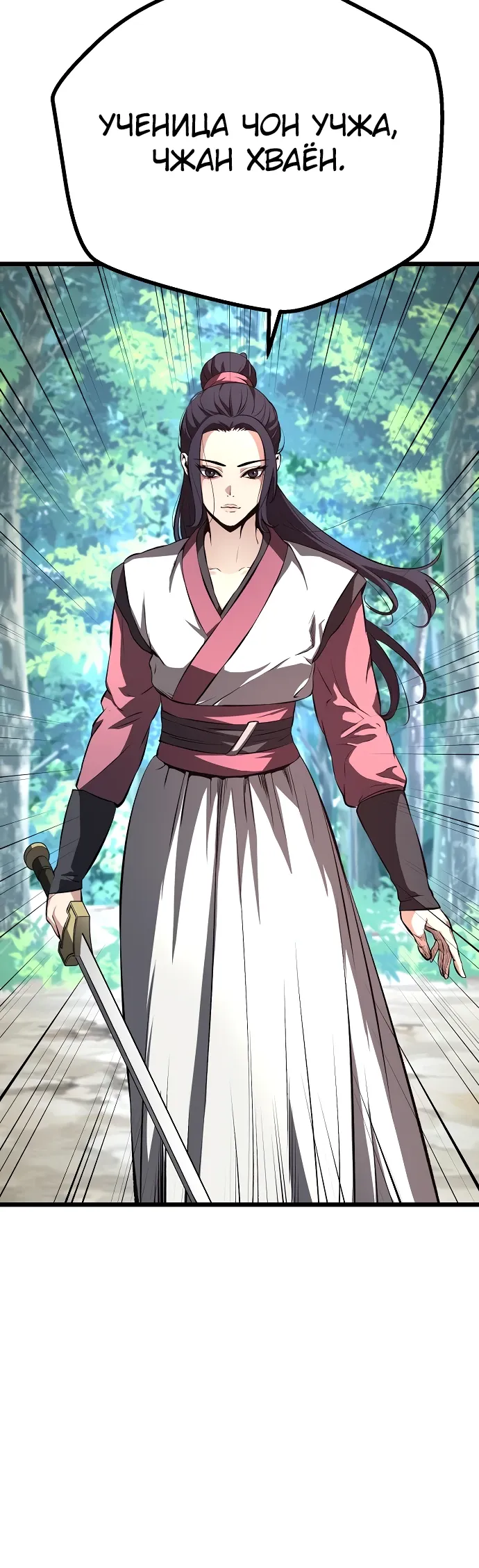 Манга Непоколебимая воля - Глава 59 Страница 32