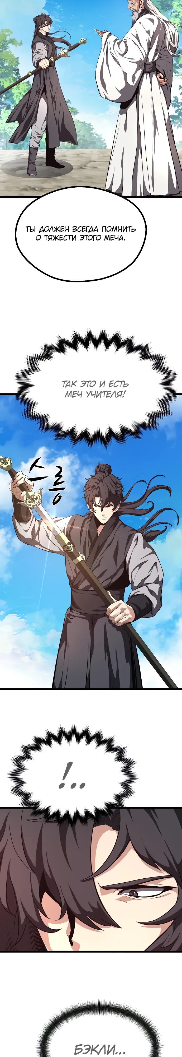 Манга Непоколебимая воля - Глава 59 Страница 25
