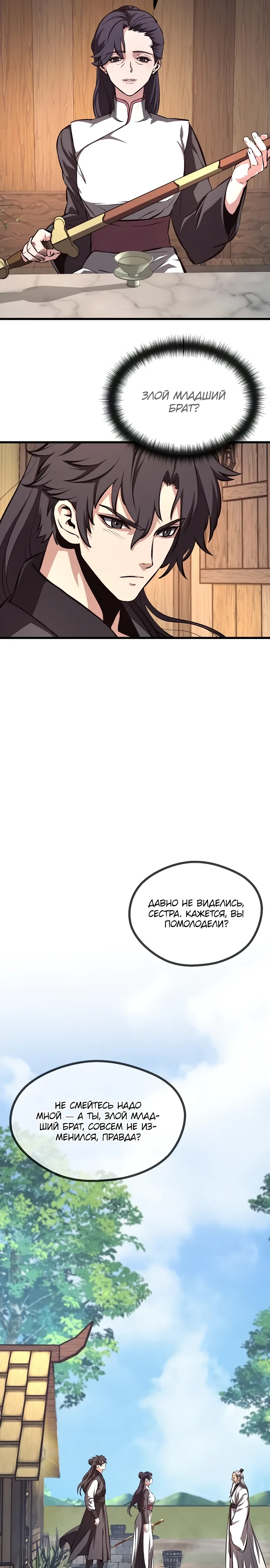 Манга Непоколебимая воля - Глава 59 Страница 19