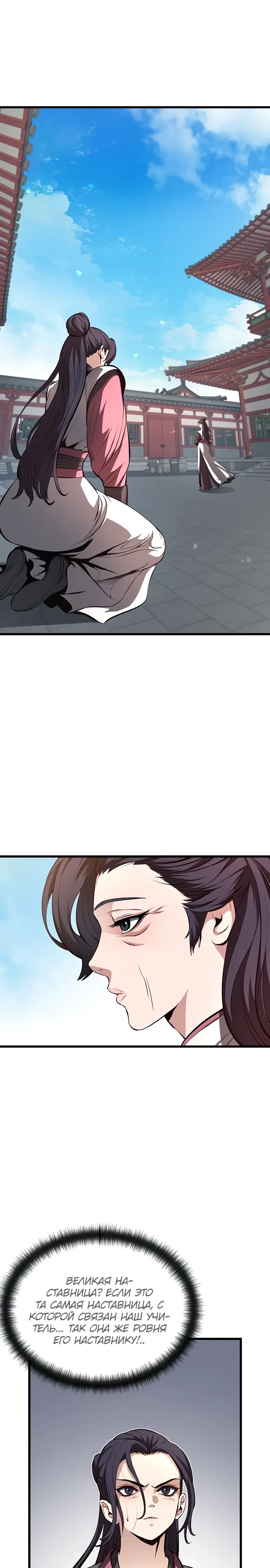 Манга Непоколебимая воля - Глава 59 Страница 1