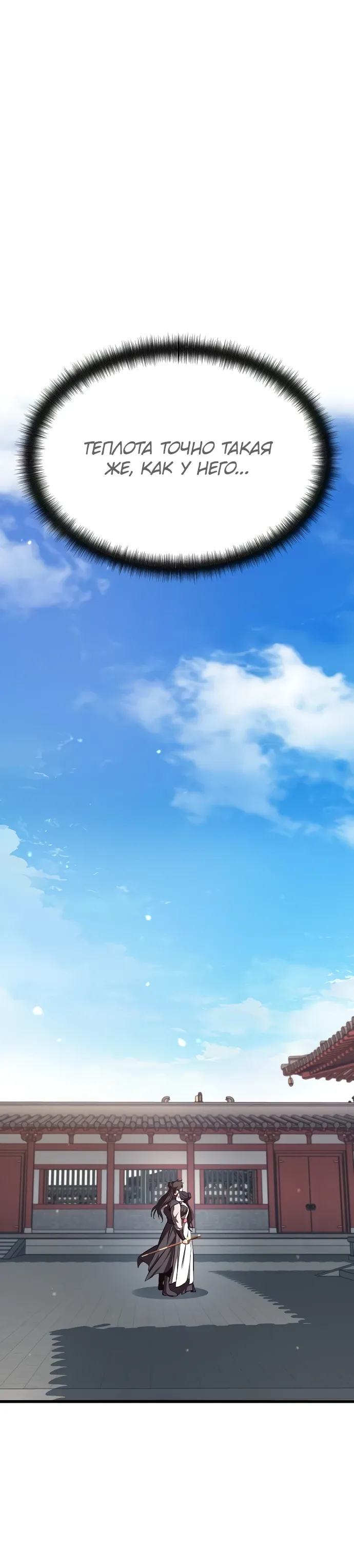 Манга Непоколебимая воля - Глава 59 Страница 7