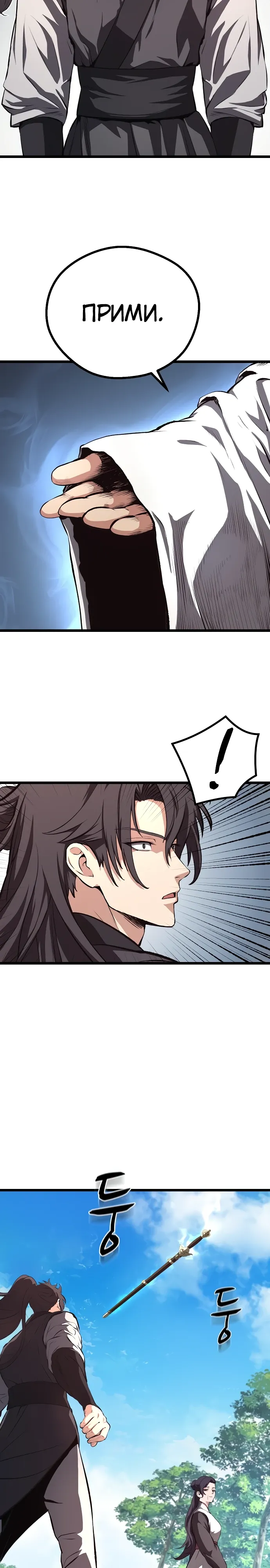 Манга Непоколебимая воля - Глава 59 Страница 23
