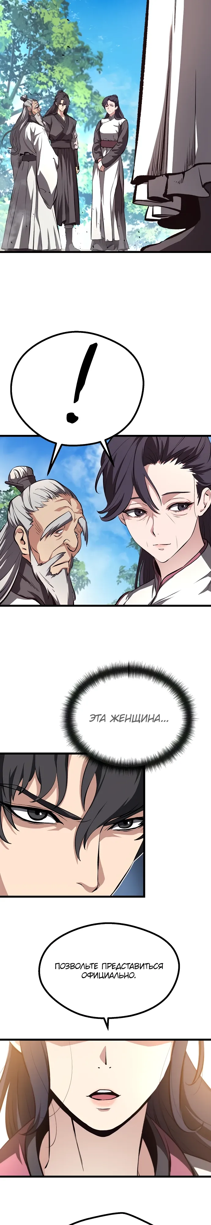 Манга Непоколебимая воля - Глава 59 Страница 31