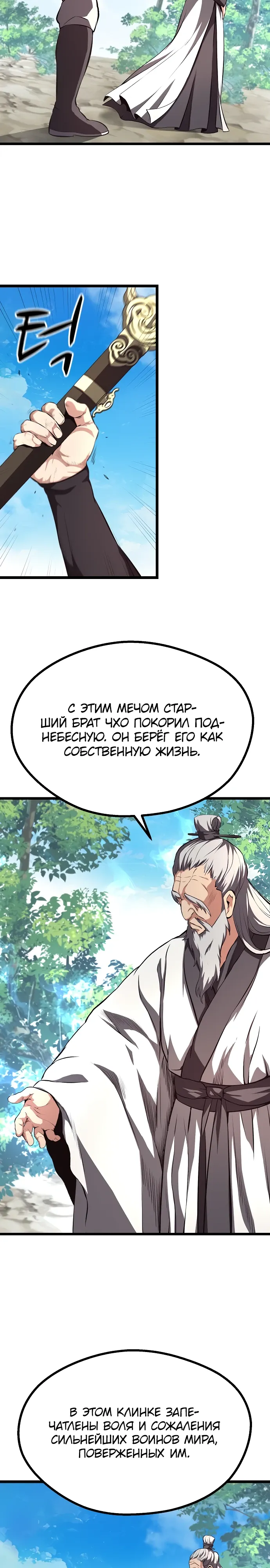 Манга Непоколебимая воля - Глава 59 Страница 24