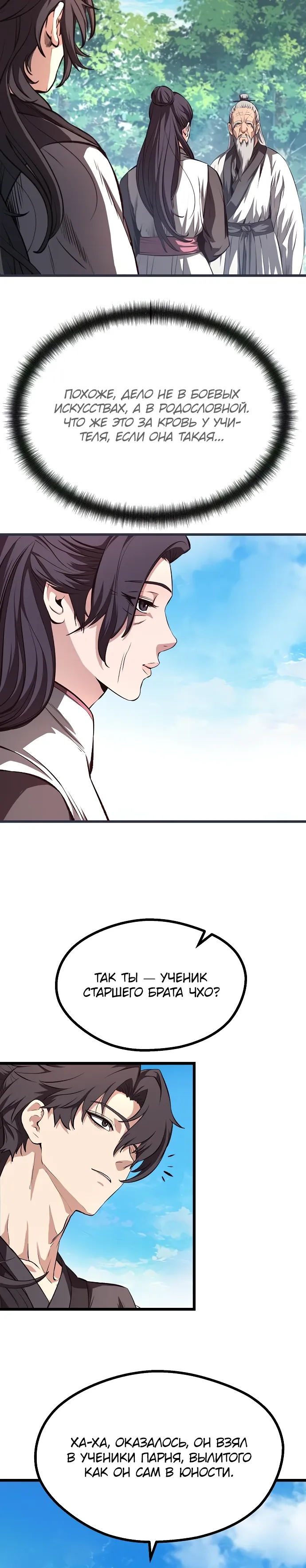 Манга Непоколебимая воля - Глава 59 Страница 21