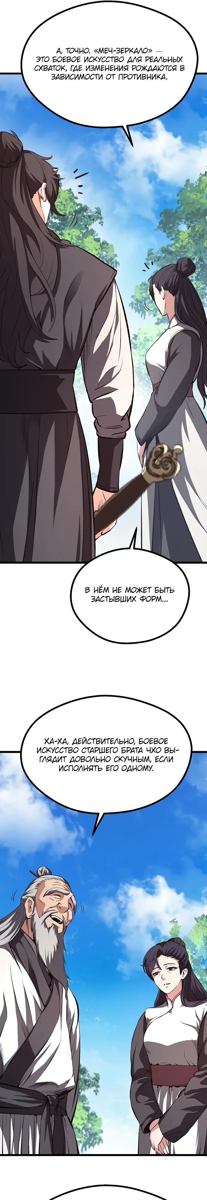 Манга Непоколебимая воля - Глава 59 Страница 29